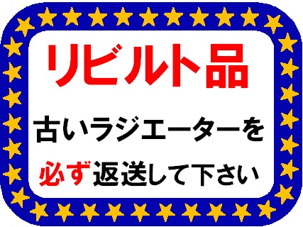 クリスマスファッション MT車用 【リビルト】ラジエーター AP 参考純正品番:16400-54440 1985年08月~1989年03月 5FMT 2LT LN61V ハイラックスサーフ トヨタ AP-RAD-0464 - 冷却系パーツ